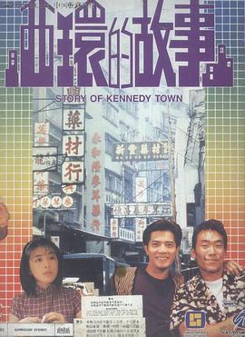 西環的故事免費觀賞