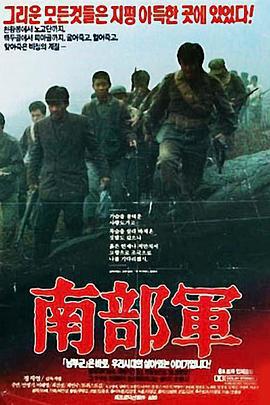 南部軍免費觀賞