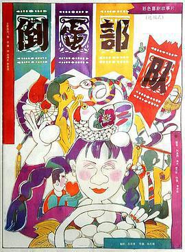 倒蛋部隊免費觀賞