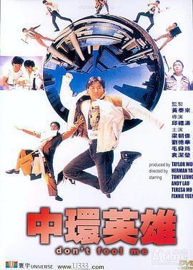 中環英雄免費觀賞