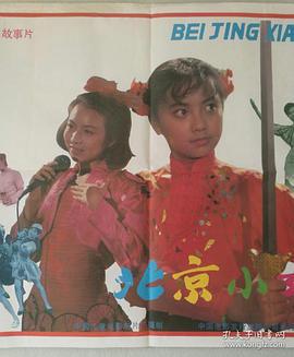 北京小妞免費觀賞
