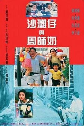 沙灘仔與周師奶免費觀賞