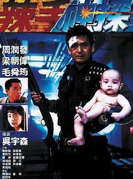 辣手神探免費觀賞