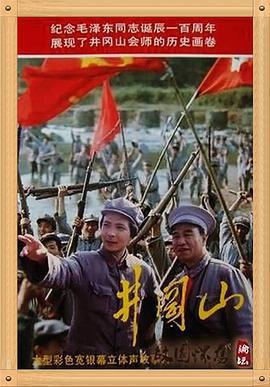 井岡山免費觀賞