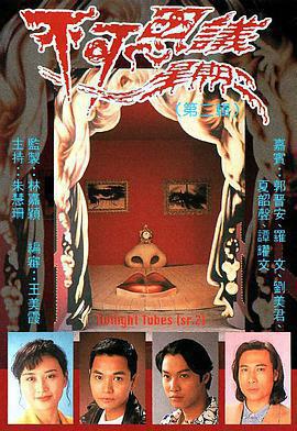 不可思議星期二免費觀賞