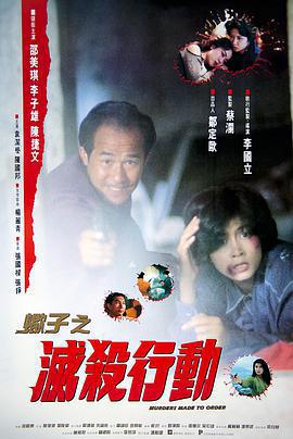 蠍子之滅殺行動免費觀賞