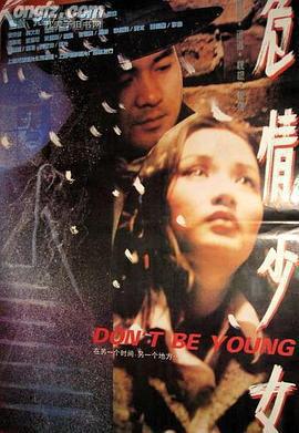 危情少女免費觀賞