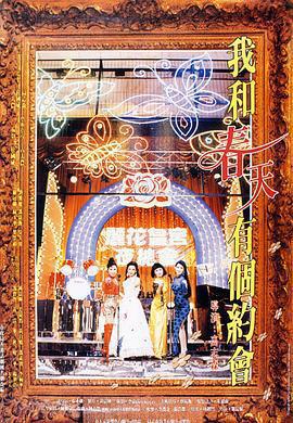 我和春天有個約會免費觀賞