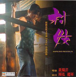 村妓免費觀賞
