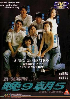 晚9朝5免費觀賞