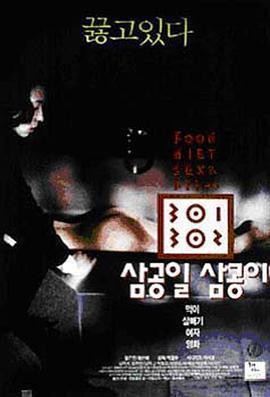 暴飲暴食免費觀賞