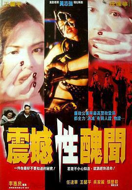 震撼性醜聞免費觀賞