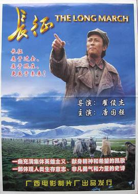 長征免費觀賞