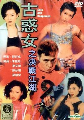 古惑女之決戰江湖免費觀賞