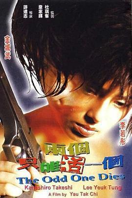 兩個只能活一個免費觀賞