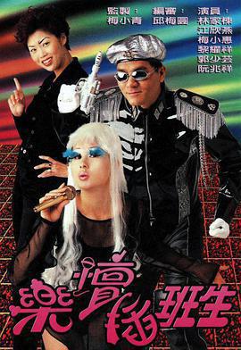 樂壇插班生免費觀賞