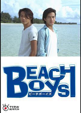 沙灘男孩免費觀賞