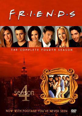 老友記 第四季免費觀賞