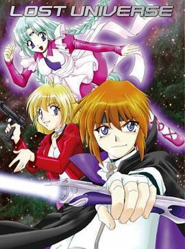 失落的宇宙免費觀賞