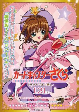 魔卡少女櫻 劇場版免費觀賞