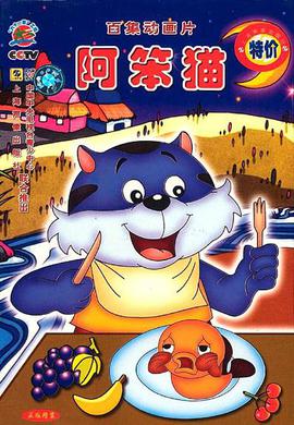 阿笨貓免費觀賞