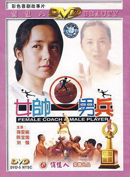 女帥男兵免費觀賞