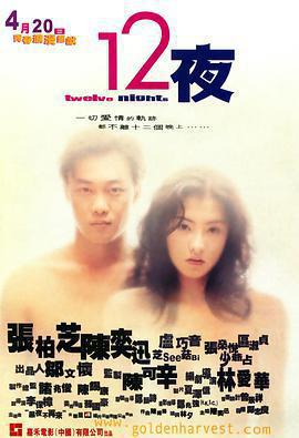 十二夜免費觀賞
