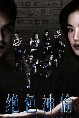 絕色神偷免費觀賞