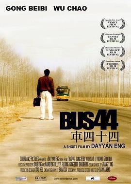 車四十四免費觀賞