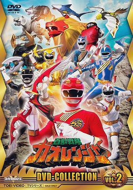 百獸戰隊牙吠連者免費觀賞