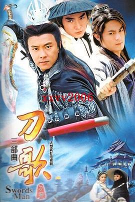 多情刀客無情刀短刀行免費觀賞