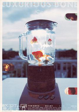 奢侈的骨免費觀賞