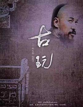 古玩免費觀賞
