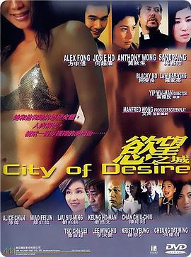 欲望之城免費觀賞
