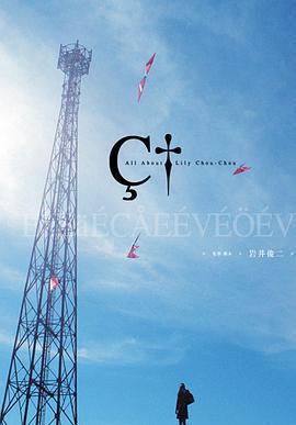 關於莉莉周的一切免費觀賞