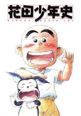 花田少年史免費觀賞