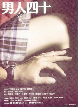 男人四十免費觀賞