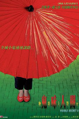 幽靈人間II：鬼味人間免費觀賞