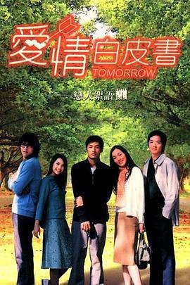 愛情白皮書免費觀賞