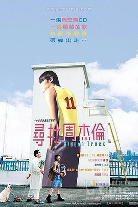 尋找周杰倫免費觀賞