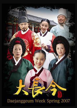 大長今免費觀賞