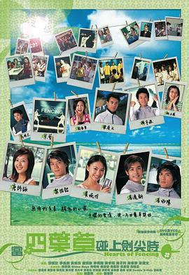 當四葉草碰上劍尖時免費觀賞