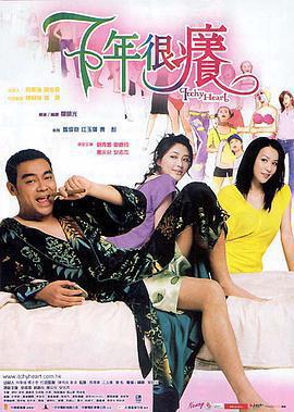 七年很癢免費觀賞