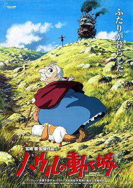 哈爾的移動城堡免費觀賞