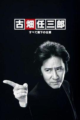 古畑任三郎 兇手是大使閣下免費觀賞
