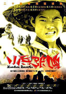 小兵張嘎免費觀賞