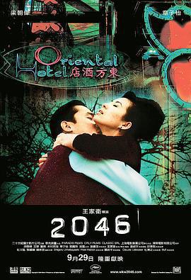 2046免費觀賞