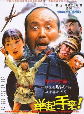 舉起手來！免費觀賞