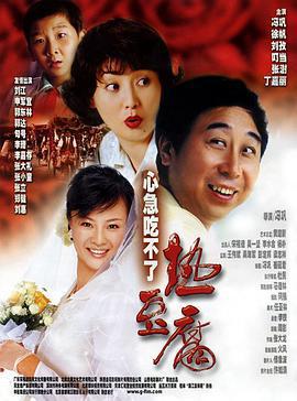 心急吃不了熱豆腐免費觀賞