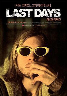 最後的日子免費觀賞